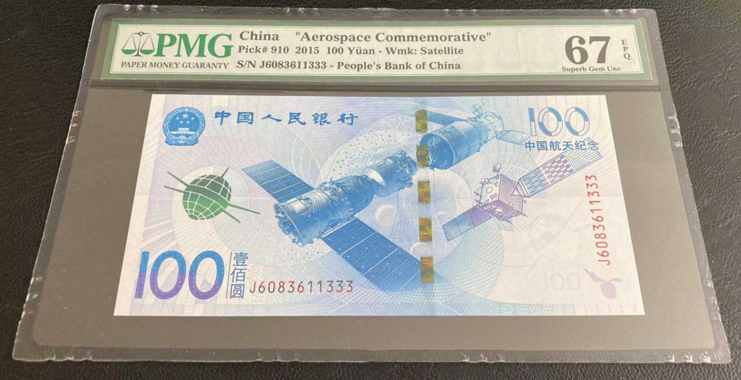 【华誉王者】1966期拍卖 航天钞豹子号 PMG67E J6083611333