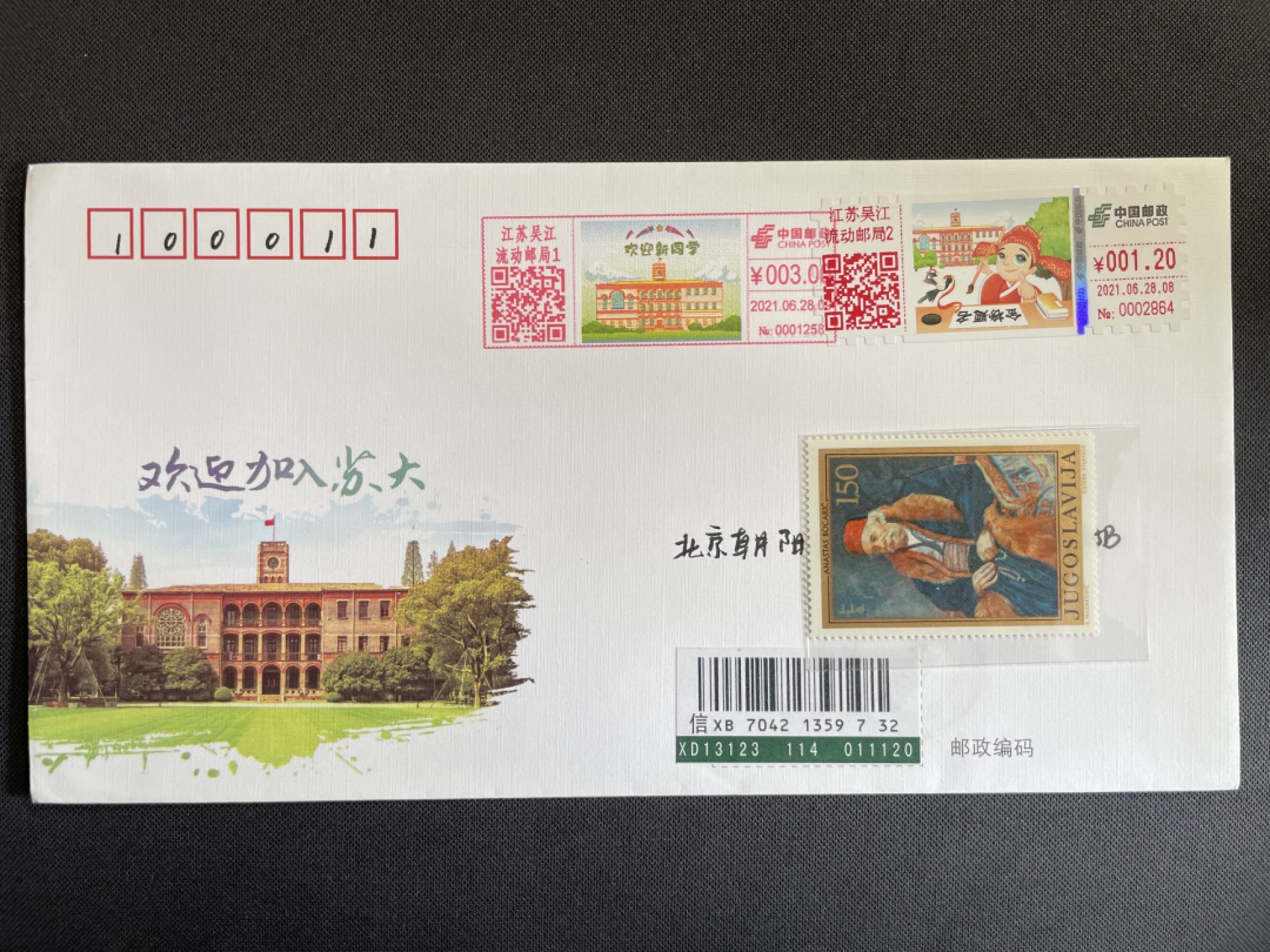 【第13期】莲池邮币国际拍卖 【TS71型自助标签】2021 苏州大学 金榜题名 首日挂号实寄封一个
