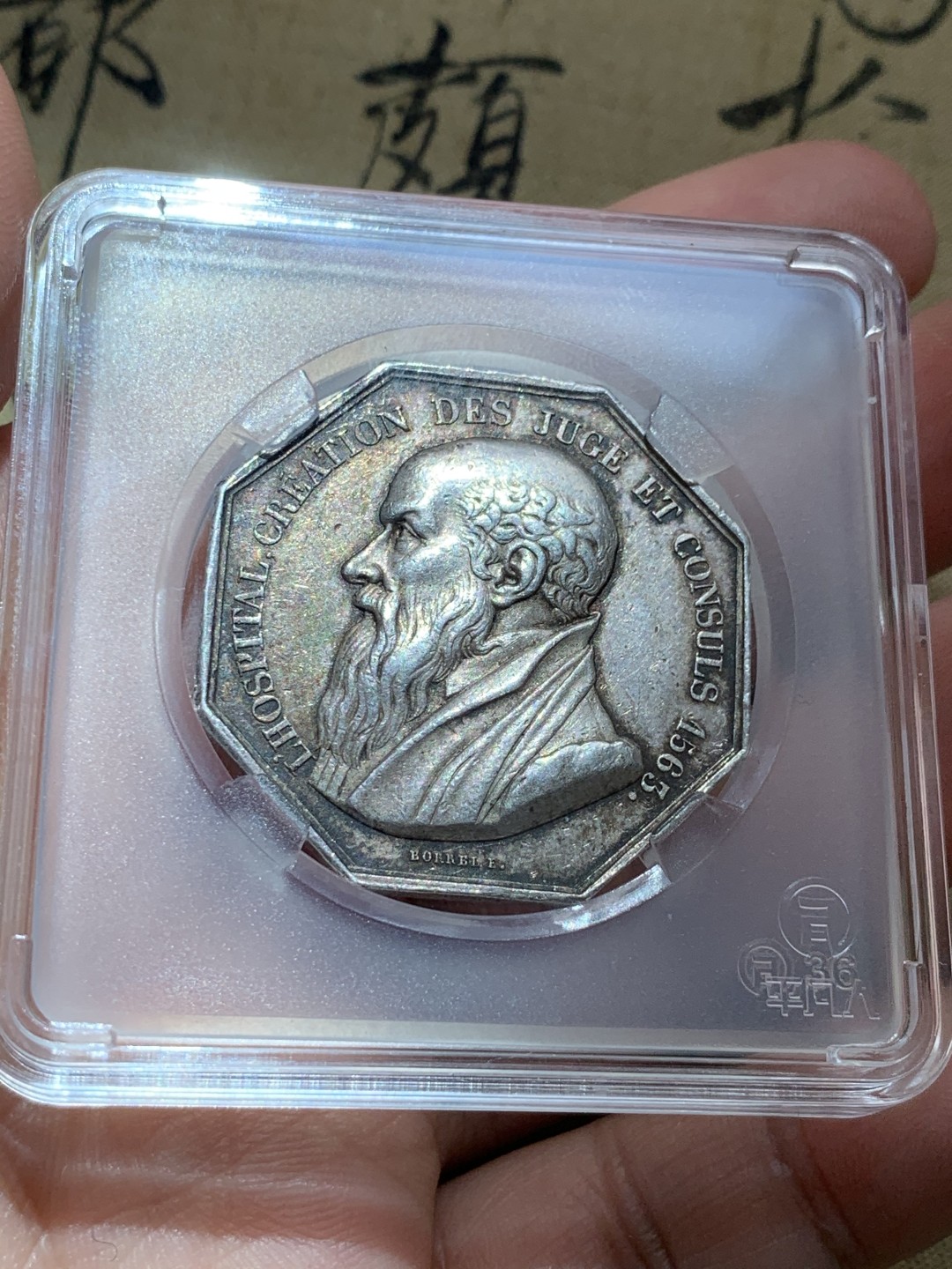 《竞宝斋》第46场-本周日，周一2场连拍（全场顺丰包邮） 法国法官领事八角银章   直径：36mm 重量：22.6g   边铭：手指银标