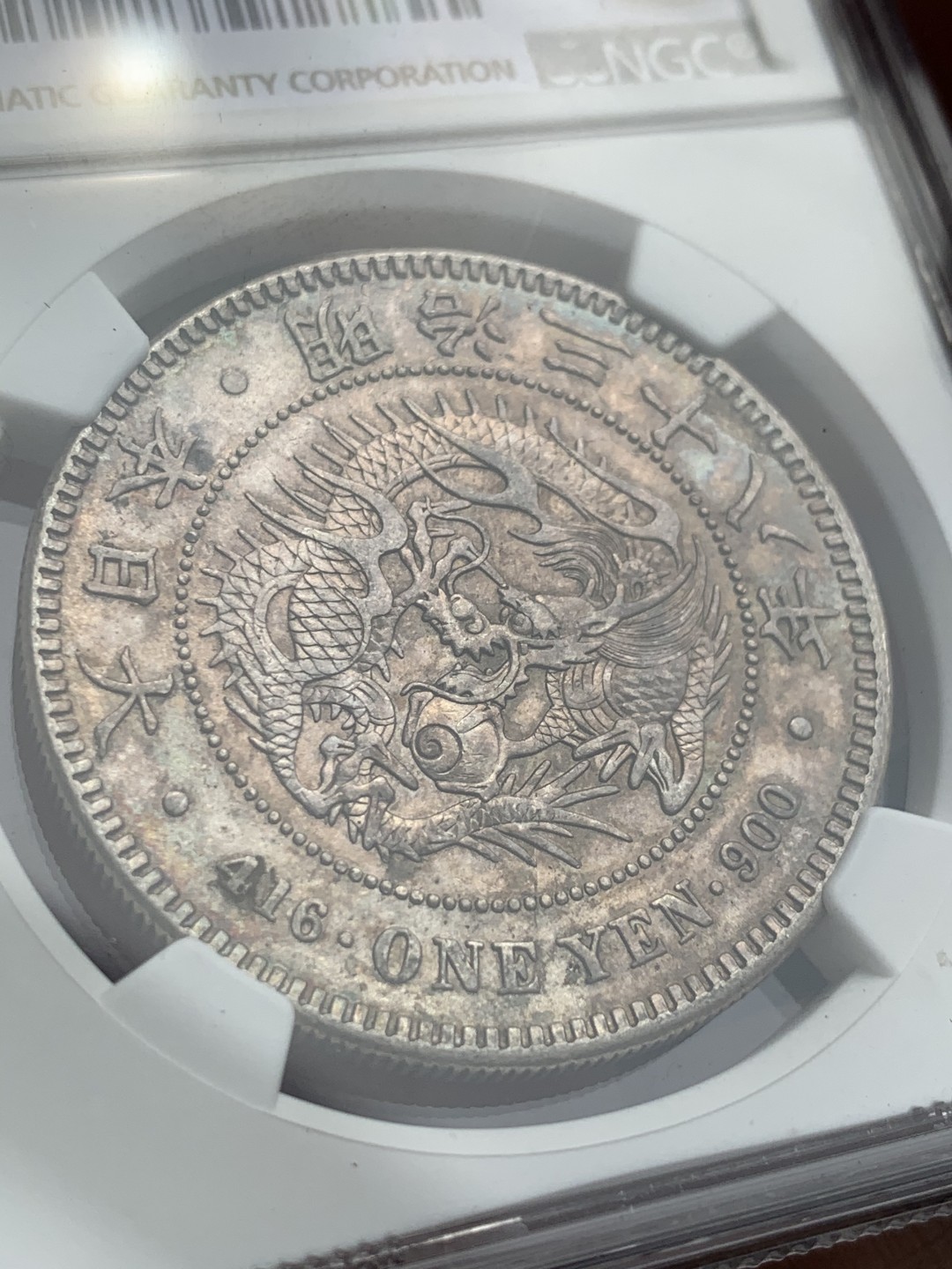 《竞宝斋》第46场-本周日，周一2场连拍（全场顺丰包邮） NGC 评级 日本 1905年 明治38年 原光五彩  日龙 壹元 银币