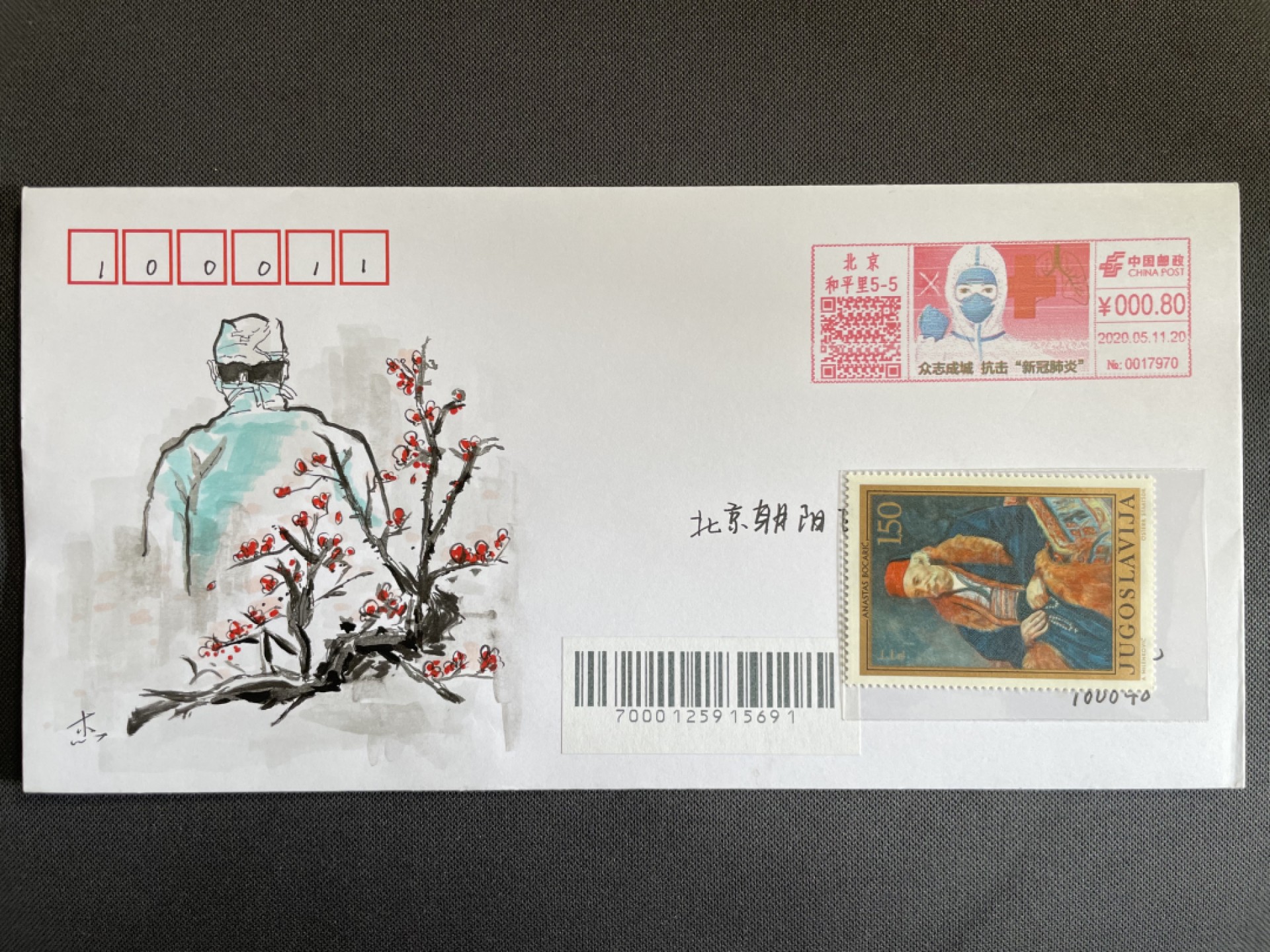 【第13期】莲池邮币国际拍卖 【手绘封-邮资机宣传戳】众志成城 抗击新冠肺炎 抗疫题材 邮资机宣传戳 首日实寄