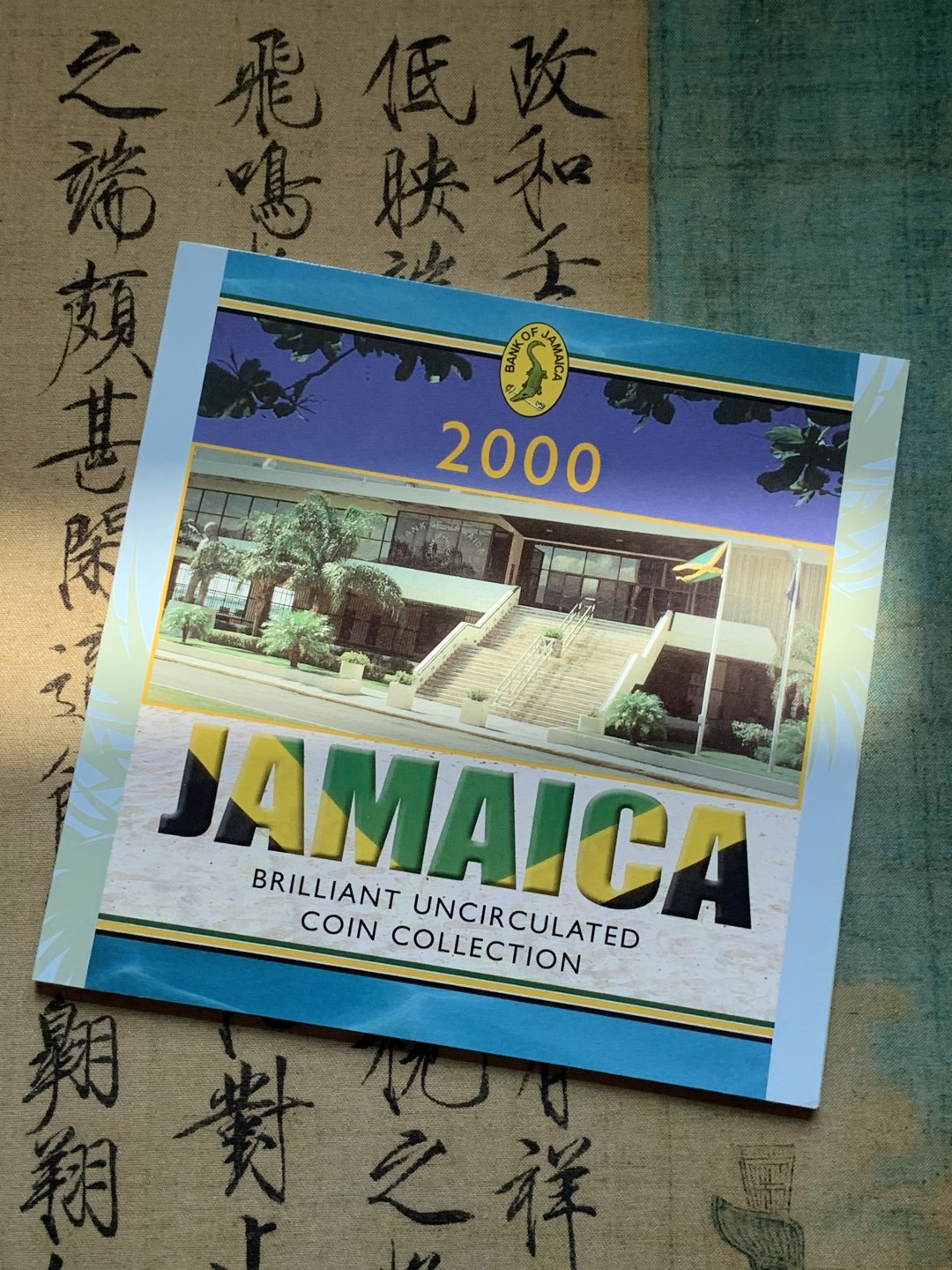 《竞宝斋》第46场-本周日，周一2场连拍（全场顺丰包邮） 牙买加2000年清年份官方原装7枚套币BU 1分-20元 克劳斯编号MS21 国内稀见！