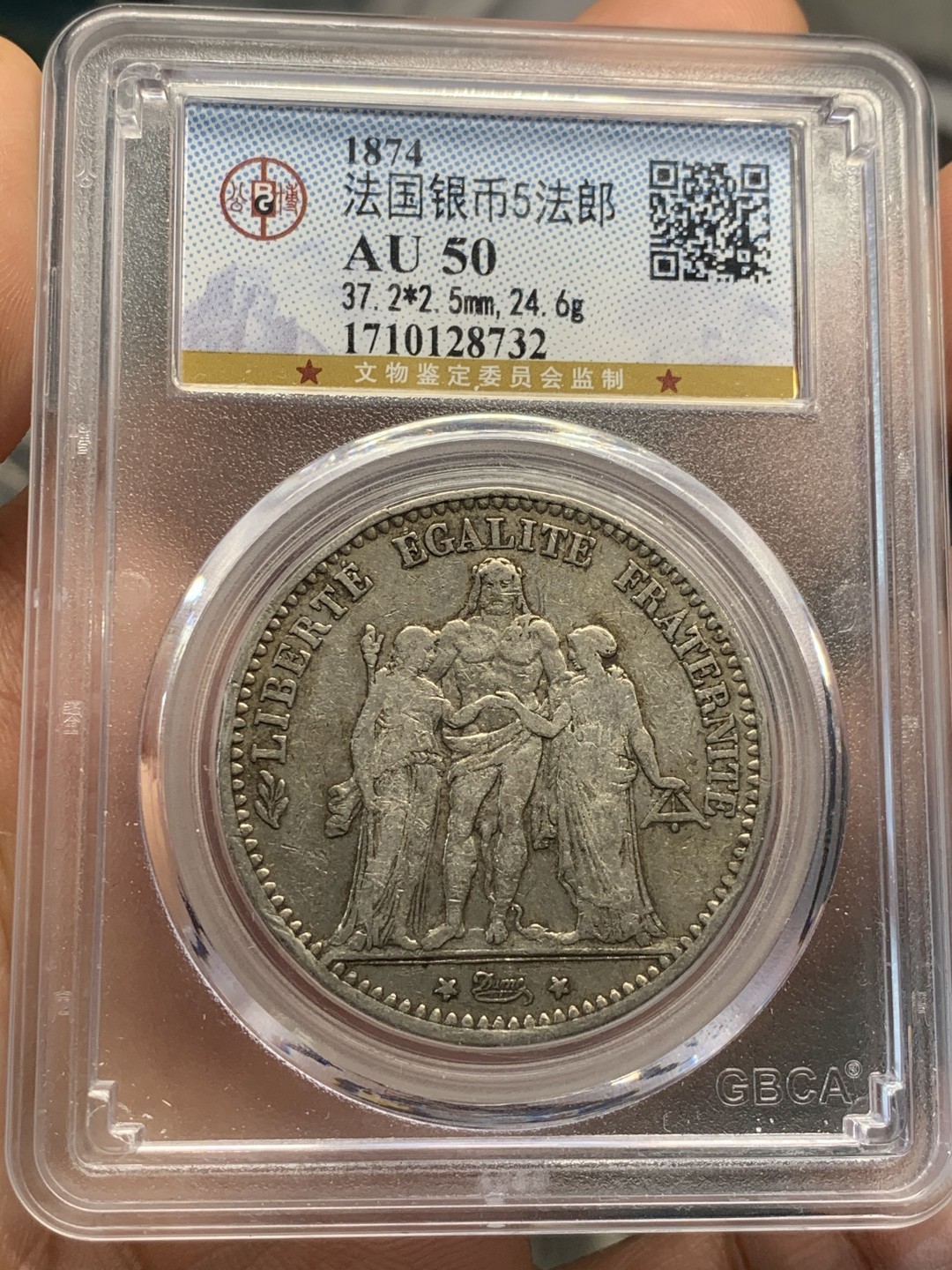 《竞宝斋》第46场-本周日，周一2场连拍（全场顺丰包邮） 法国大力神 1874公博AU50分  法国大力神，目前热门品种。