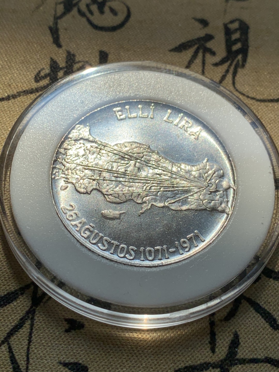 《竞宝斋》第46场-本周日，周一2场连拍（全场顺丰包邮） 土耳其1971年50里拉曼济克尔特战役纪念银币