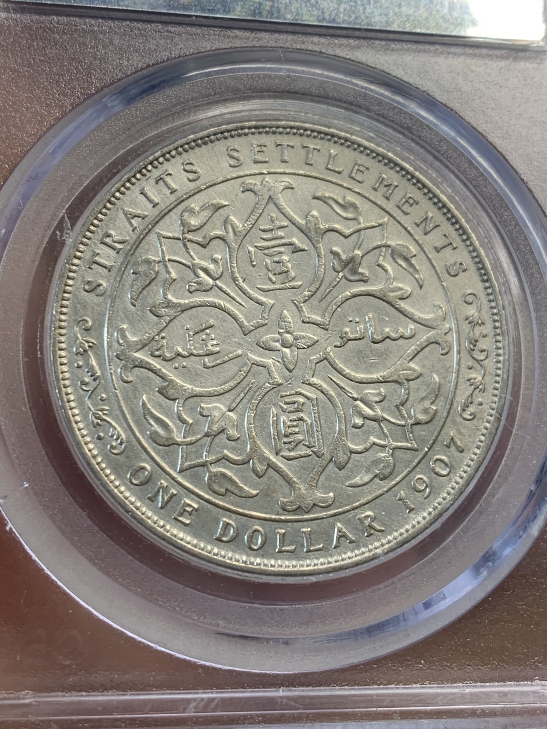 《竞宝斋》第46场-本周日，周一2场连拍（全场顺丰包邮） 1907年我海峡一元 公博AU50  海峡一元最近非常热门，背后有一元汉字，比站样稀少太多，最近非常火。