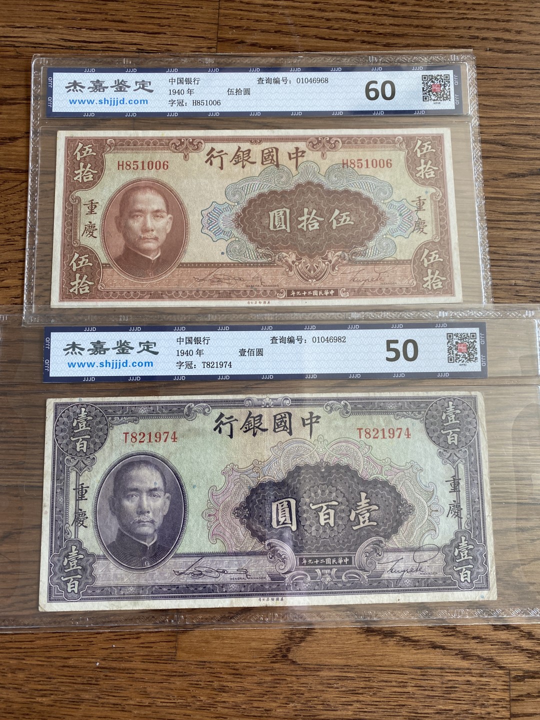 Chase Auction 第6期- - 中外纸币、硬币、民国钞联拍！ 1940年中国银行2张，杰嘉评级！品相如图！