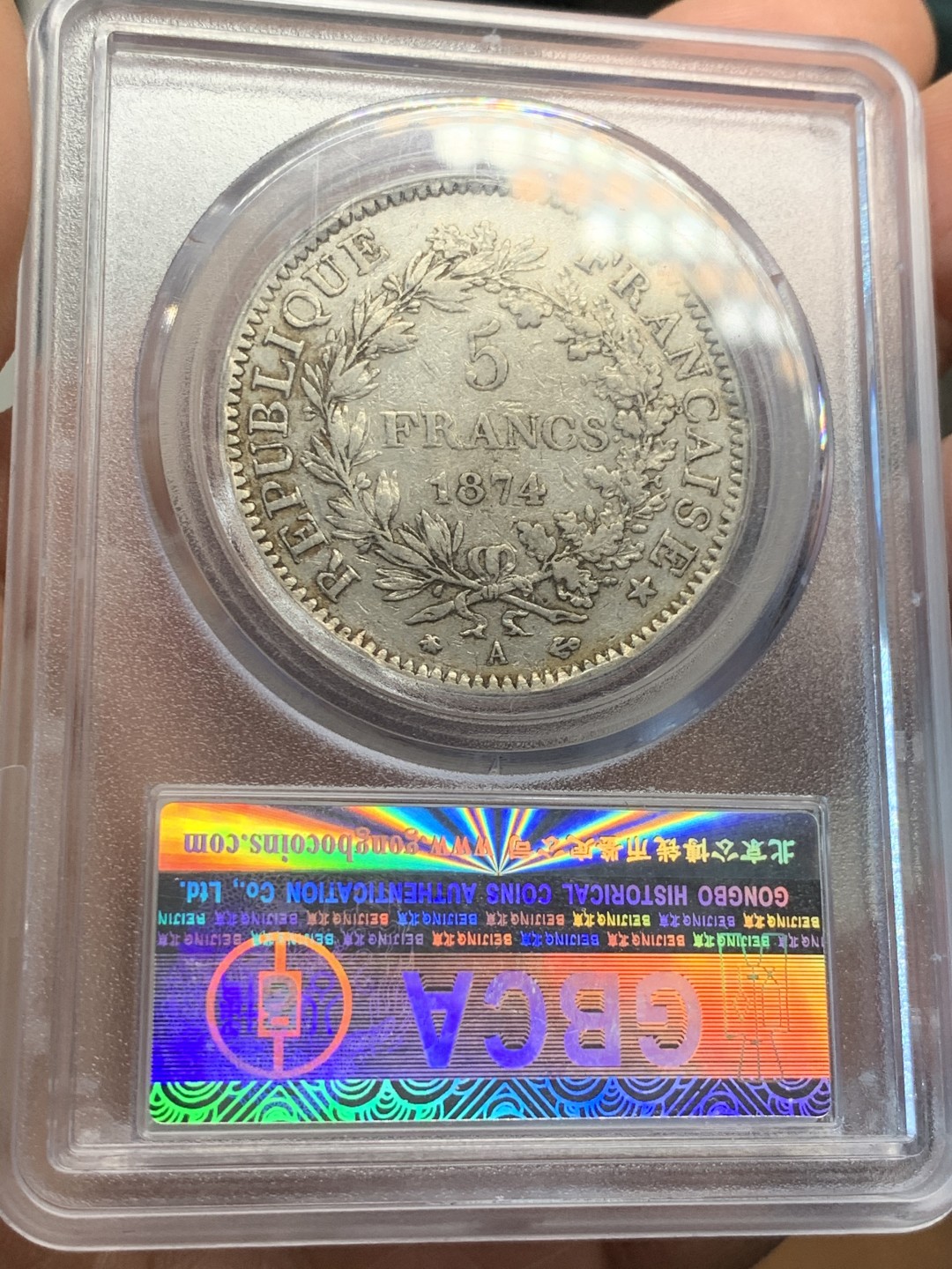 《竞宝斋》第46场-本周日，周一2场连拍（全场顺丰包邮） 法国大力神 1874公博AU50分  法国大力神，目前热门品种。