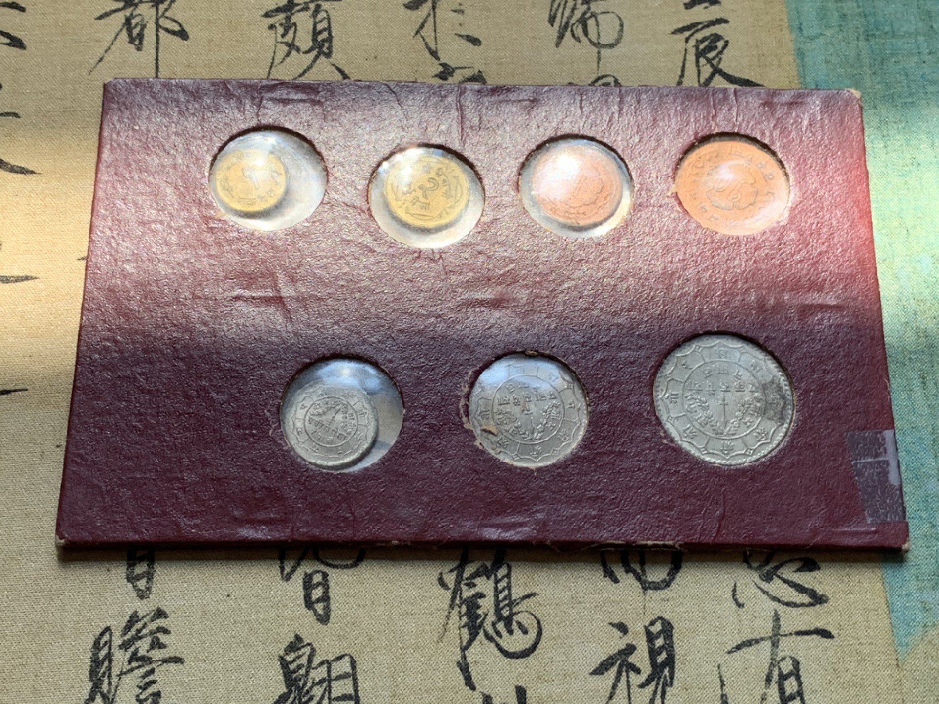 《竞宝斋》第46场-本周日，周一2场连拍（全场顺丰包邮） 尼泊尔1964年清年份官方原装7枚套币UNC 原汁原味原包装，历史沧桑感强，国内稀见！