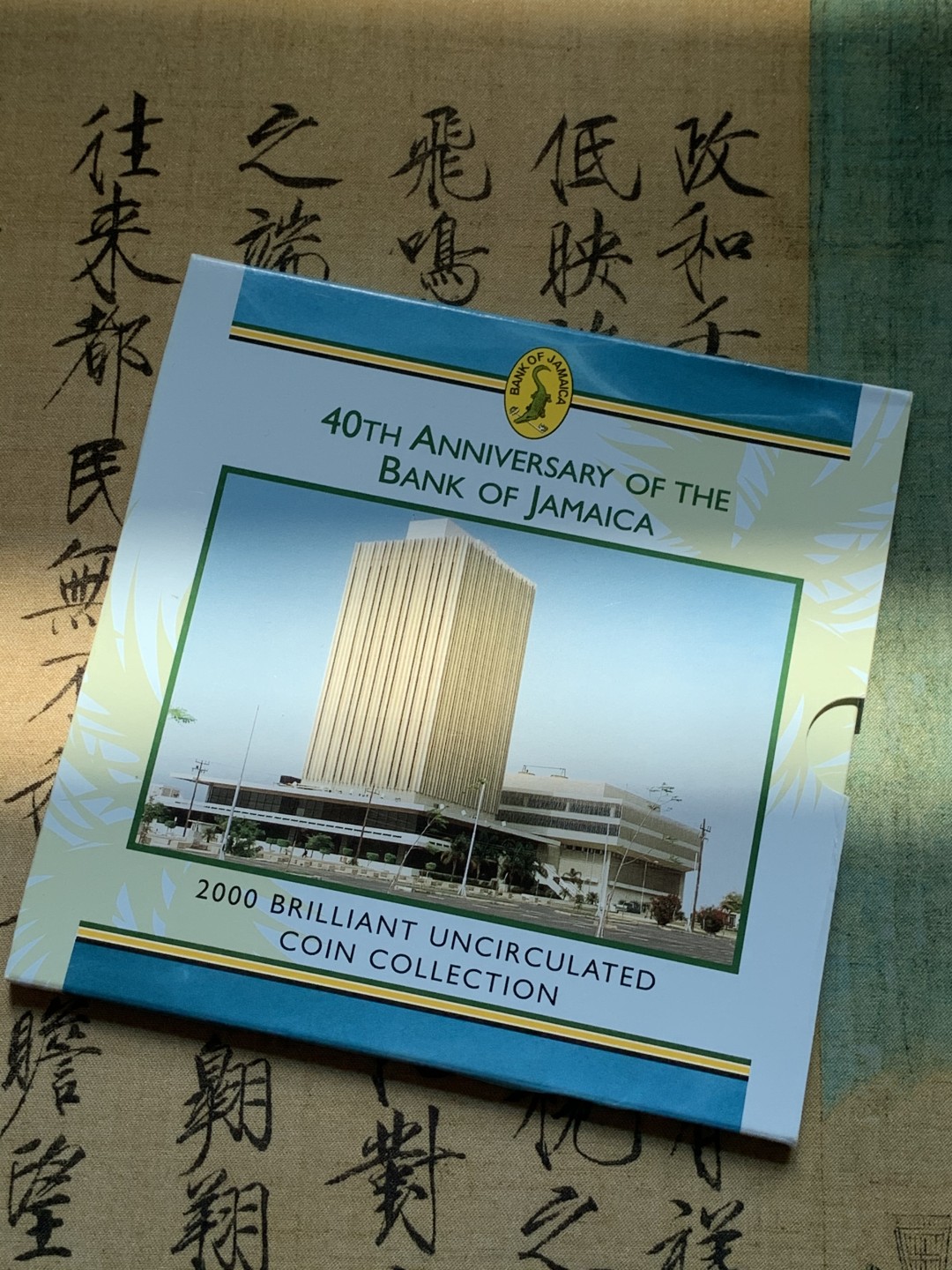 《竞宝斋》第46场-本周日，周一2场连拍（全场顺丰包邮） 牙买加2000年清年份官方原装7枚套币BU 1分-20元 克劳斯编号MS21 国内稀见！