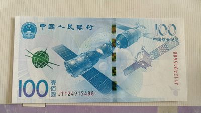 开心收藏拍卖 - 捆拆绝品航天钞一张，双尾88