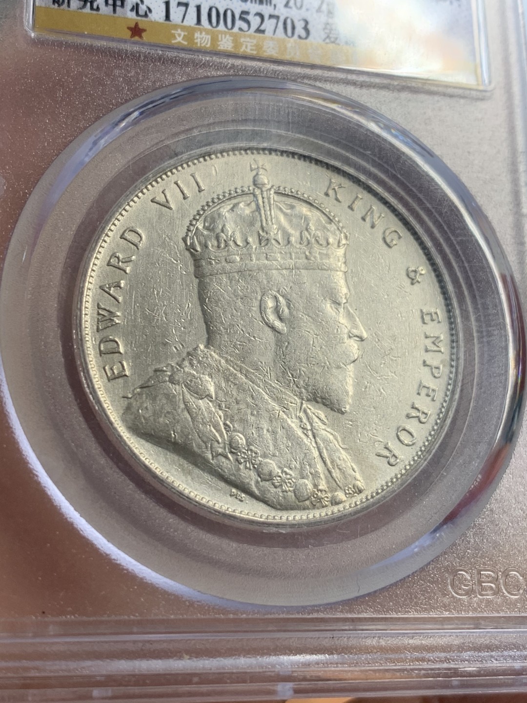 《竞宝斋》第46场-本周日，周一2场连拍（全场顺丰包邮） 1907年我海峡一元 公博AU50  海峡一元最近非常热门，背后有一元汉字，比站样稀少太多，最近非常火。