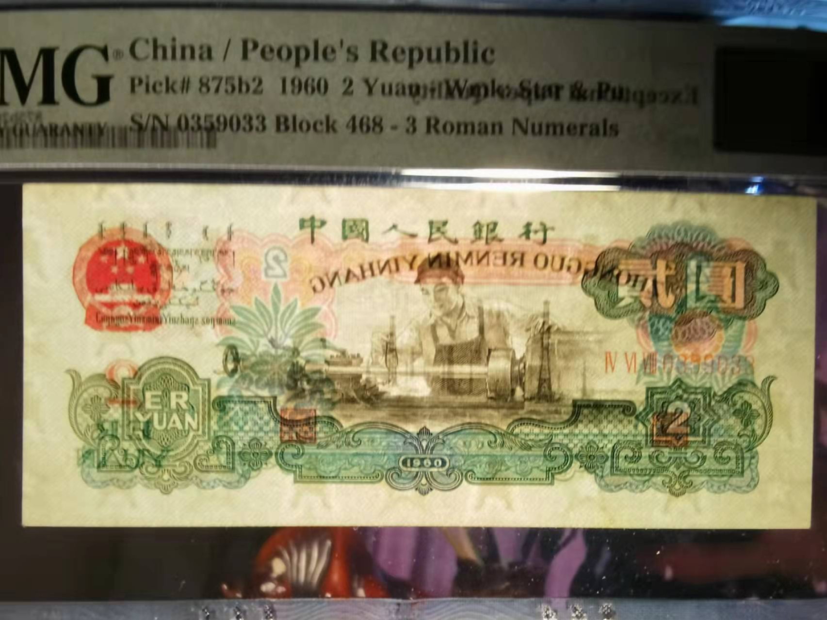 【华誉王者】1965期拍卖 古车足尺 双尾无47 PMG66E   468-0359033