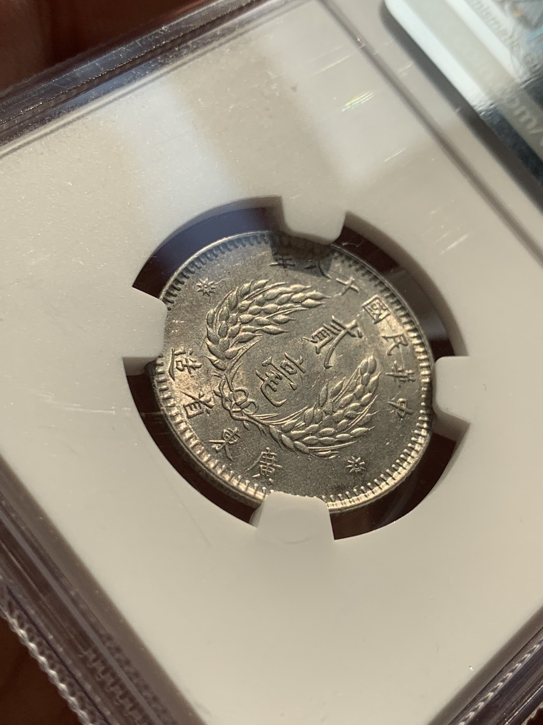 《竞宝斋》第46场-本周日，周一2场连拍（全场顺丰包邮） NGC AU58 广东 民国 十八年 孙像 2毫银币