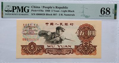 【华誉王者】1966期拍卖 - 珍稀三罗浅版炼钢，正宗887冠 PMG68E 887-6900828，无3457尾828顶级牛号！刀折足尺，顶级品质！