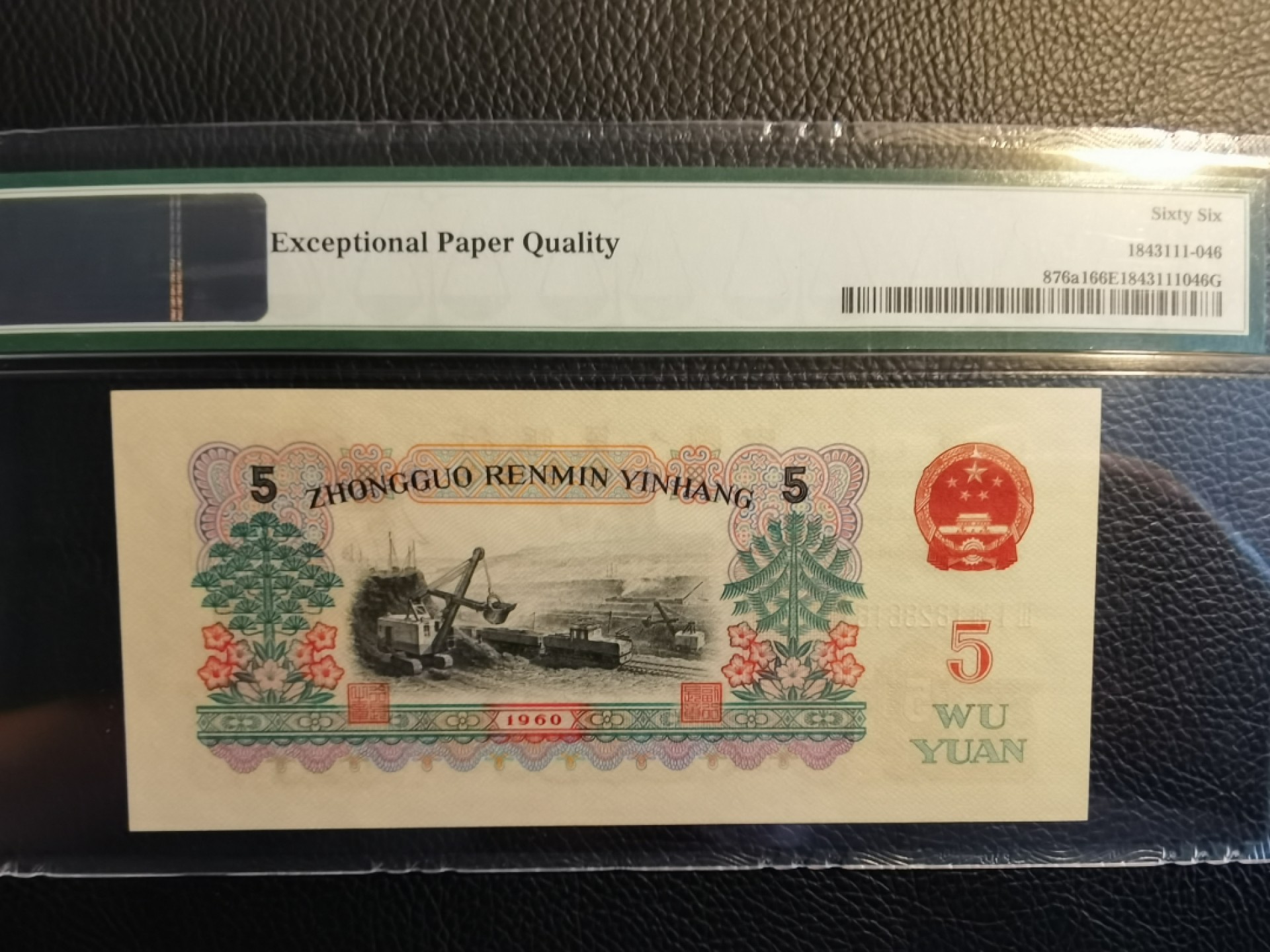 【华誉王者】1966期拍卖 炭黑王ABA828616靓号组合 无3457 PMG66E 317-1828616