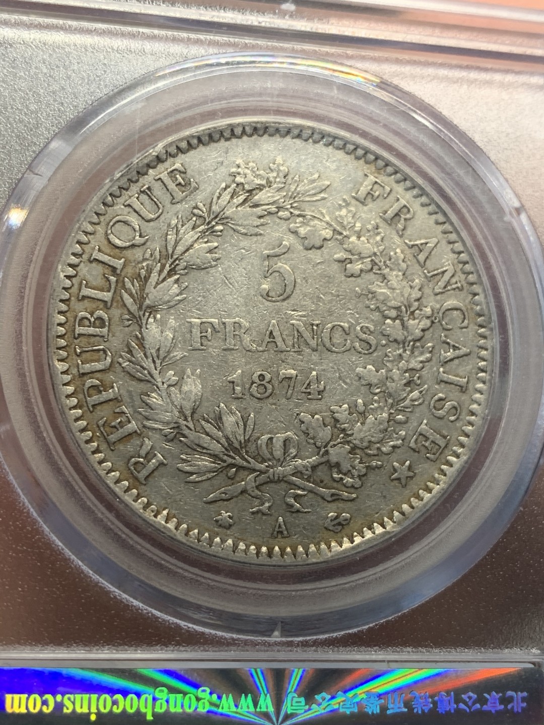 《竞宝斋》第46场-本周日，周一2场连拍（全场顺丰包邮） 法国大力神 1874公博AU50分  法国大力神，目前热门品种。