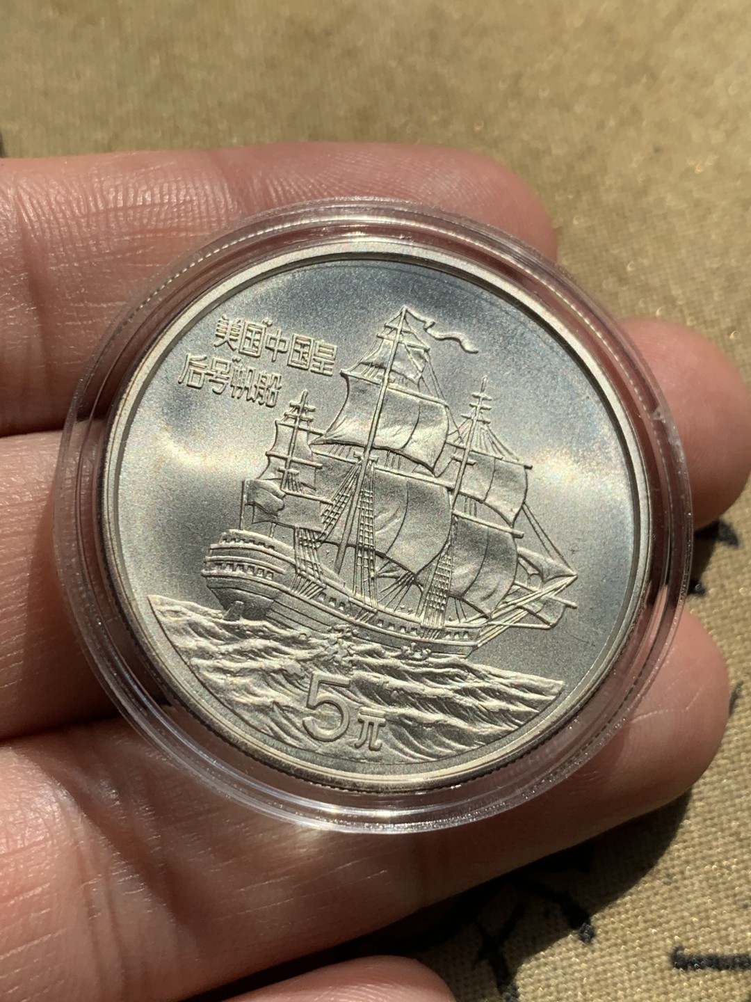 《竞宝斋》第46场-本周日，周一2场连拍（全场顺丰包邮） 1986年中国 -中国皇后号帆船 银币  原盒盒装