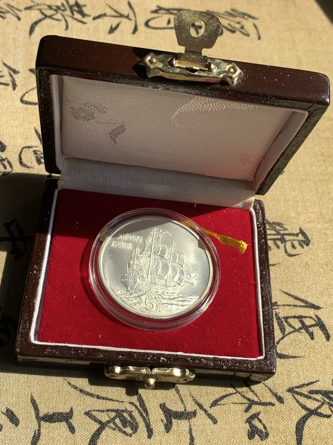 《竞宝斋》第46场-本周日，周一2场连拍（全场顺丰包邮） 1986年中国 -中国皇后号帆船 银币  原盒盒装