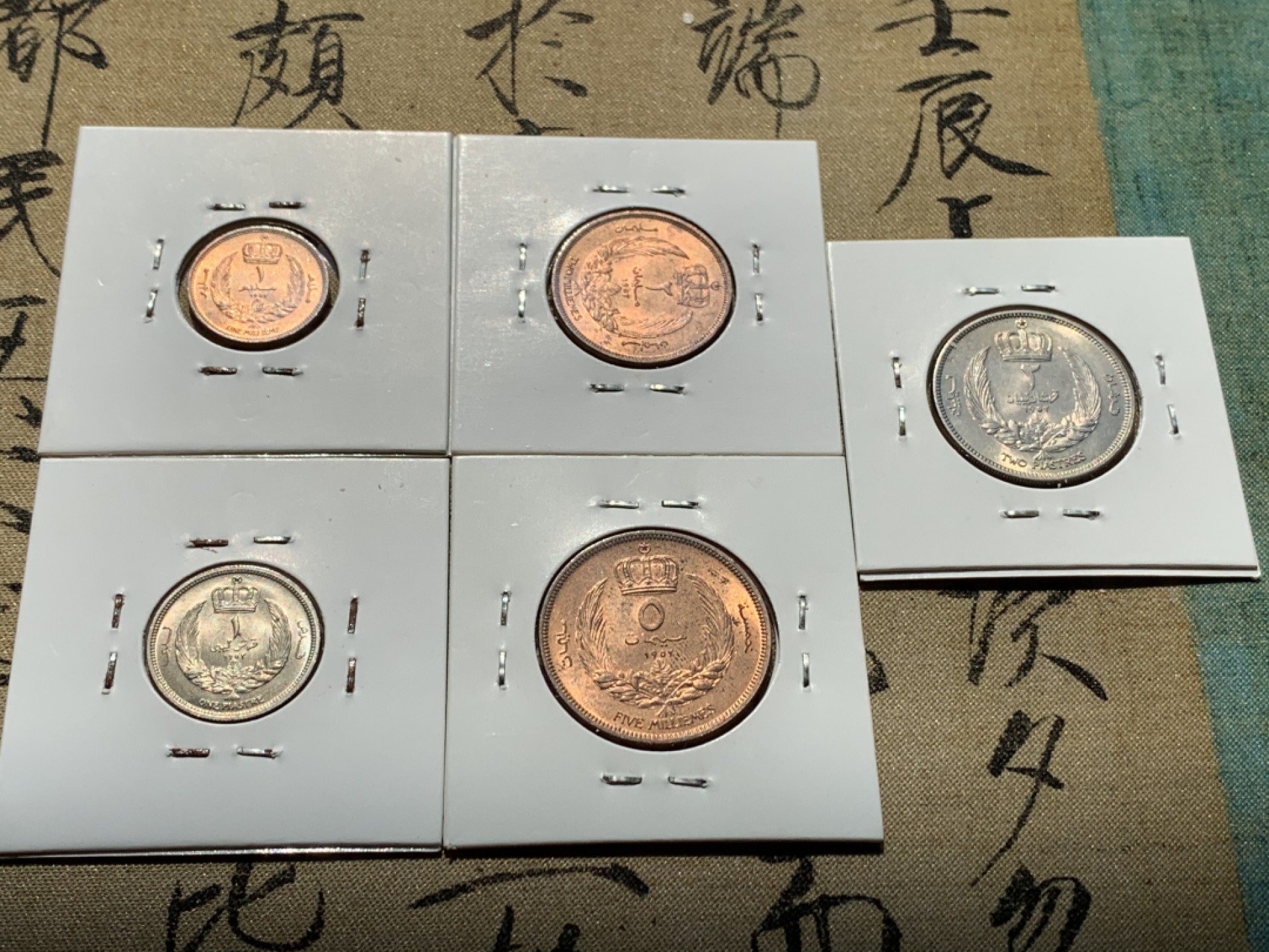 《竞宝斋》第46场-本周日，周一2场连拍（全场顺丰包邮） 利比亚1952年清年份5枚国王人像全套UNC带转光 1米利姆-2皮阿斯特 