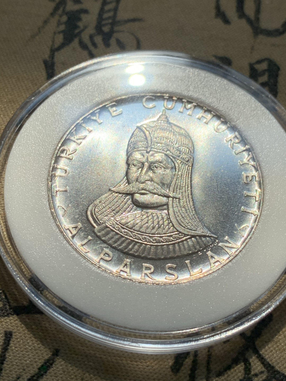 《竞宝斋》第46场-本周日，周一2场连拍（全场顺丰包邮） 土耳其1971年50里拉曼济克尔特战役纪念银币