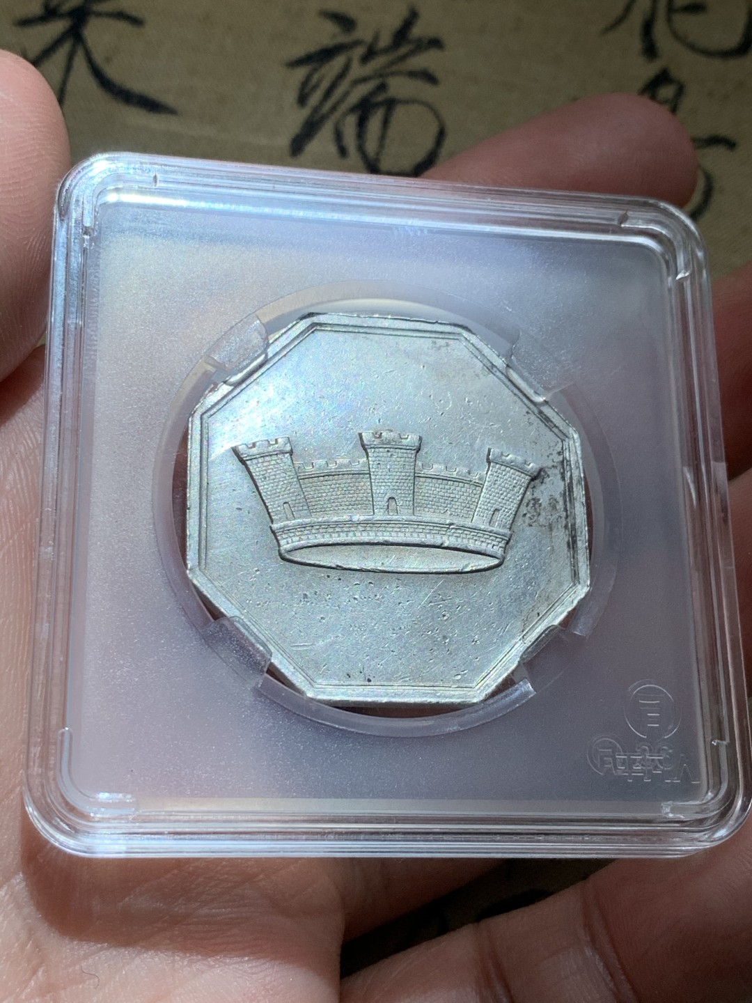 《竞宝斋》第46场-本周日，周一2场连拍（全场顺丰包邮） 法国保险公司八角银章  直径：35mm  重量：19.3gr  边铭：蜜蜂银标 