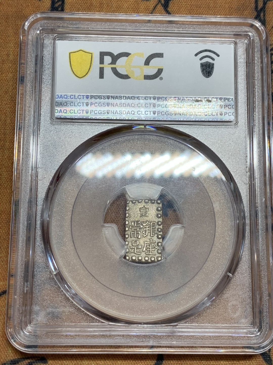 《竞宝斋》第46场-本周日，周一2场连拍（全场顺丰包邮） PCGS MS63 日本嘉永一朱银 细节十足 状态极佳