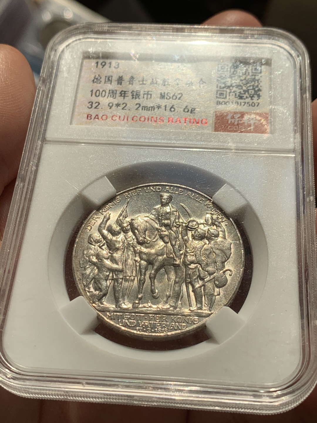 《竞宝斋》第46场-本周日，周一2场连拍（全场顺丰包邮） 1913年 德国 普鲁士战胜拿破仑100周年3马克银币