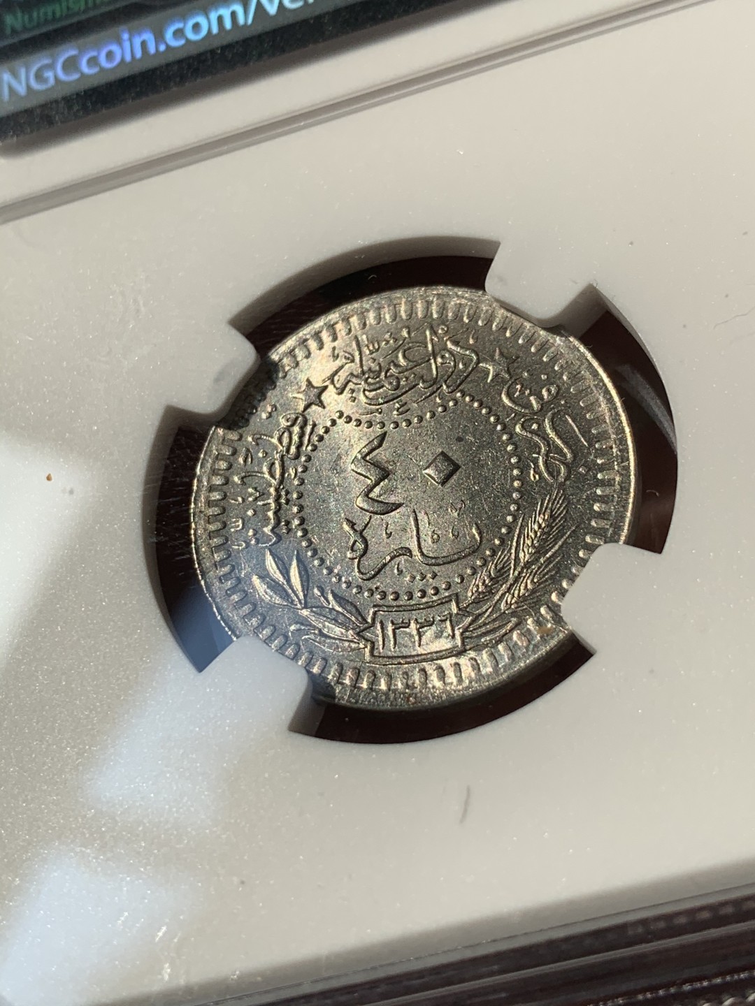 《竞宝斋》第46场-本周日，周一2场连拍（全场顺丰包邮） NGC MS63 奥斯曼土耳其1920年40帕拉镍币
