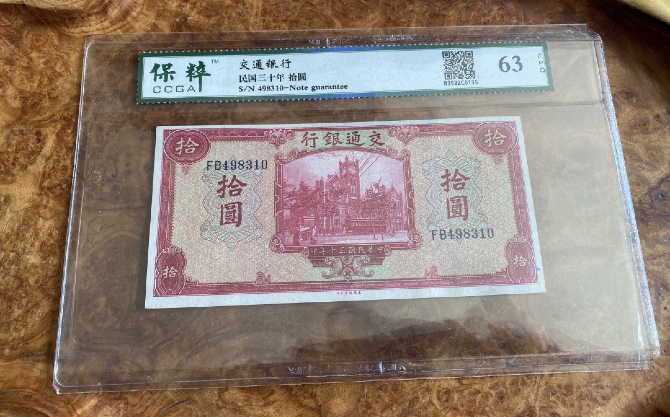 Chase Auction 第6期- - 中外纸币、硬币、民国钞联拍！ 民国交通银行拾元，保粹评级！