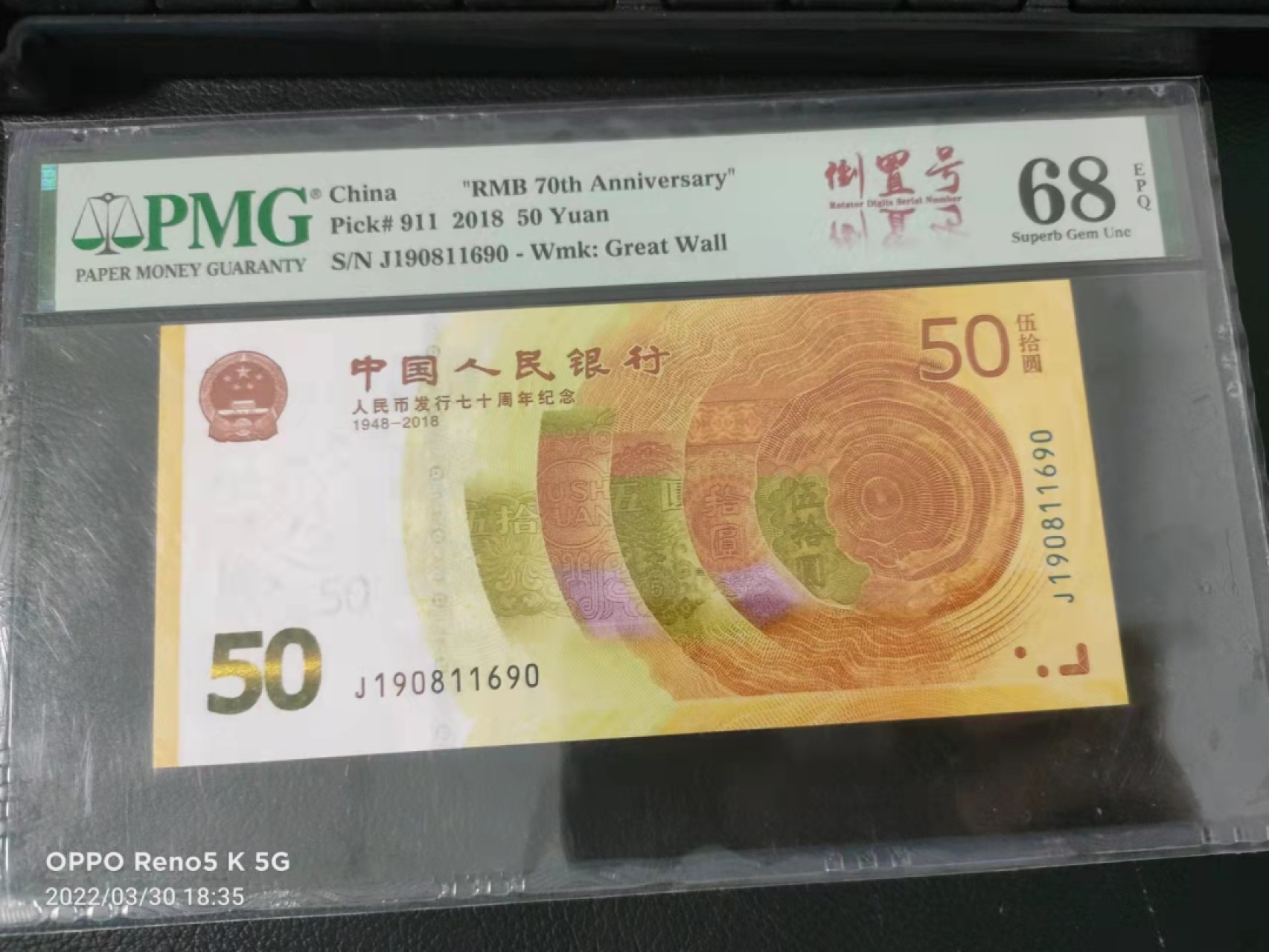 【华誉王者】1966期拍卖 70纪念钞倒置号中文标高分 PMG68E J190811690，  