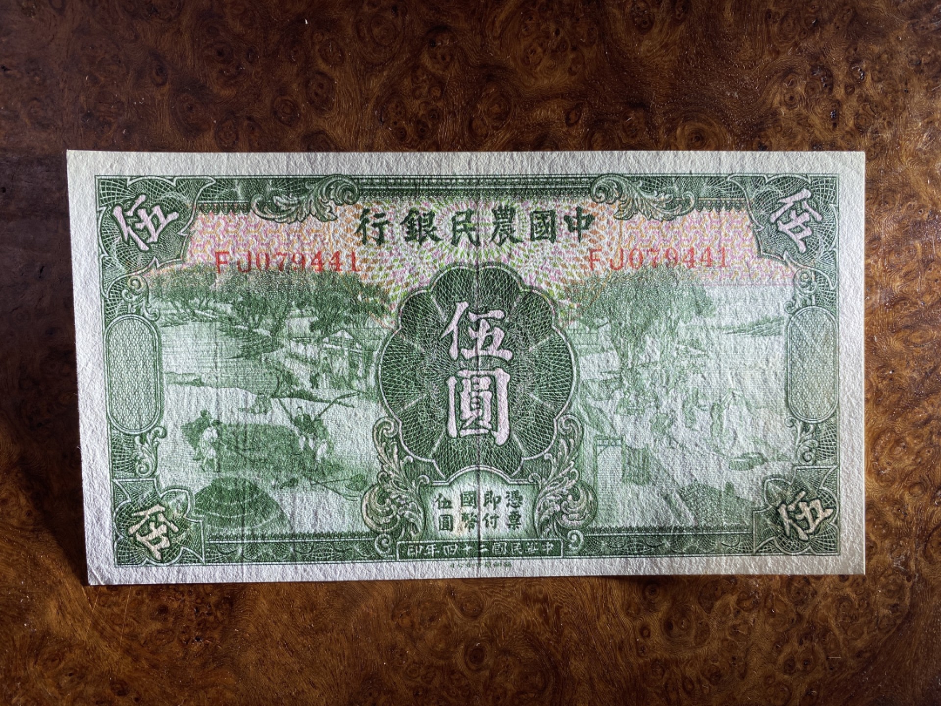 Chase Auction 第6期- - 中外纸币、硬币、民国钞联拍！ 1935年中国农民银行绿5元，该版票筋，品相如图！非常稀缺！