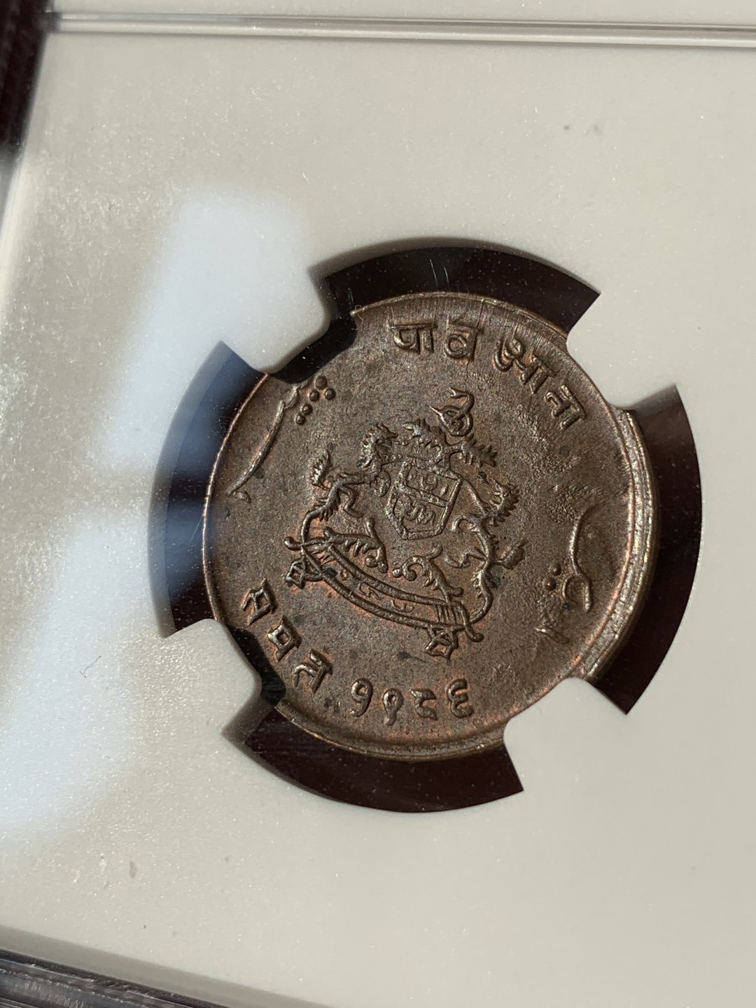 《竞宝斋》第46场-本周日，周一2场连拍（全场顺丰包邮） NGC MS61BN 英属印度瓜廖尔邦1929年1/4安娜铜币