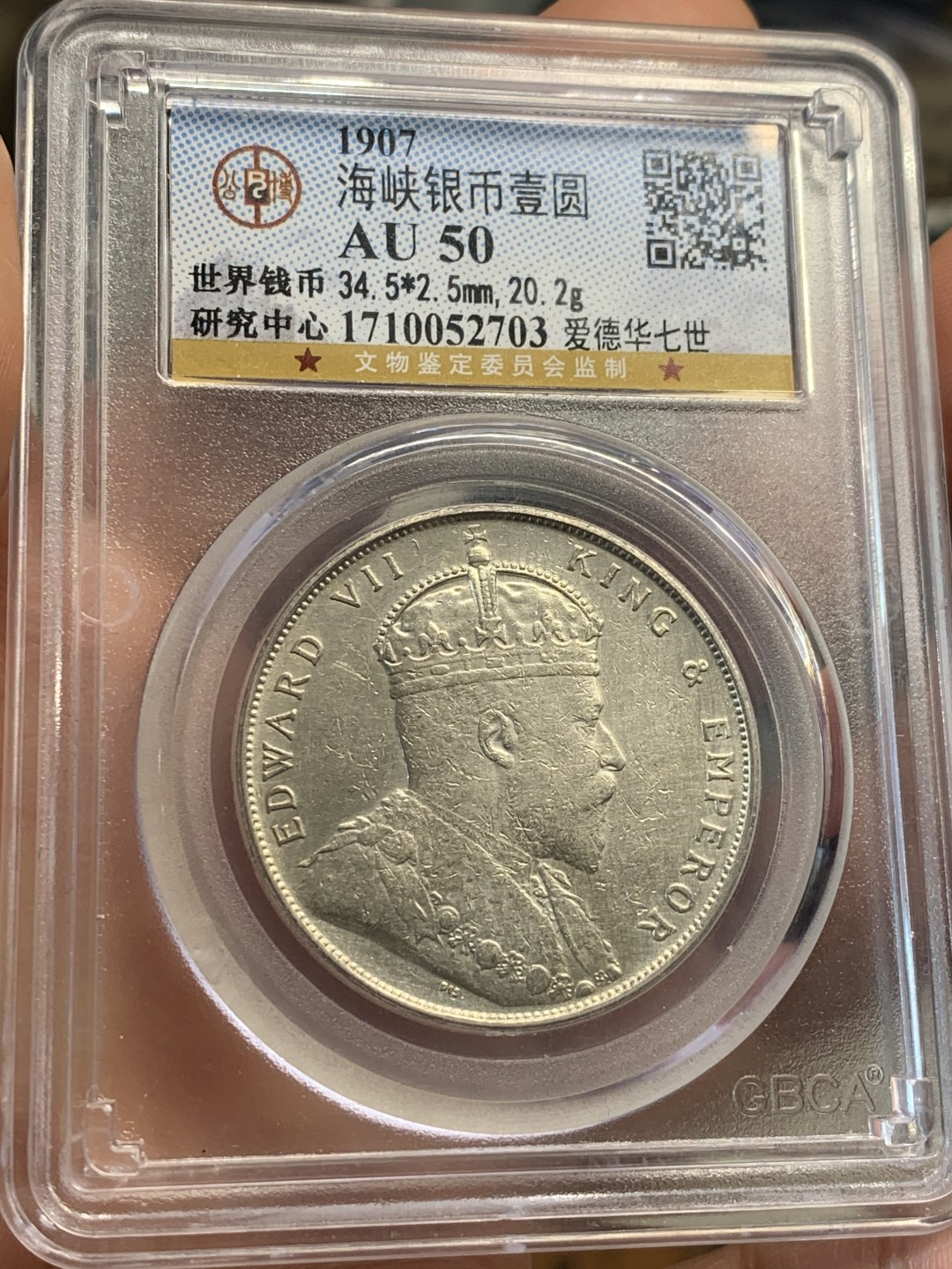 《竞宝斋》第46场-本周日，周一2场连拍（全场顺丰包邮） 1907年我海峡一元 公博AU50  海峡一元最近非常热门，背后有一元汉字，比站样稀少太多，最近非常火。