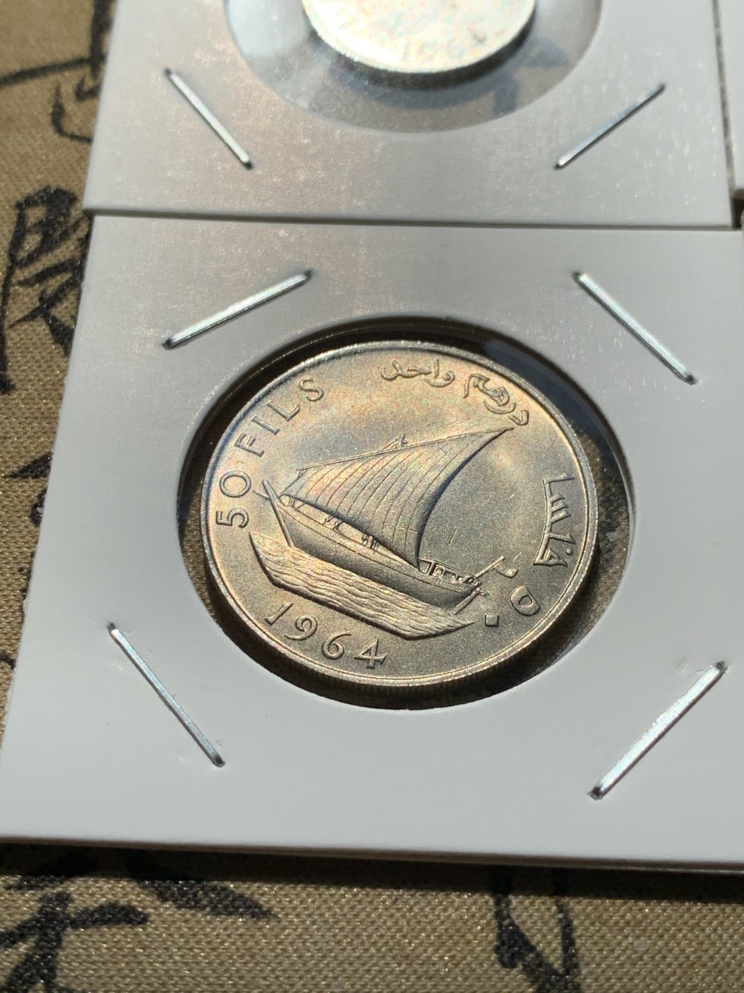 《竞宝斋》第46场-本周日，周一2场连拍（全场顺丰包邮） 南阿拉伯1964年清年份4枚船与刀全套UNC 5费尔-50费尔