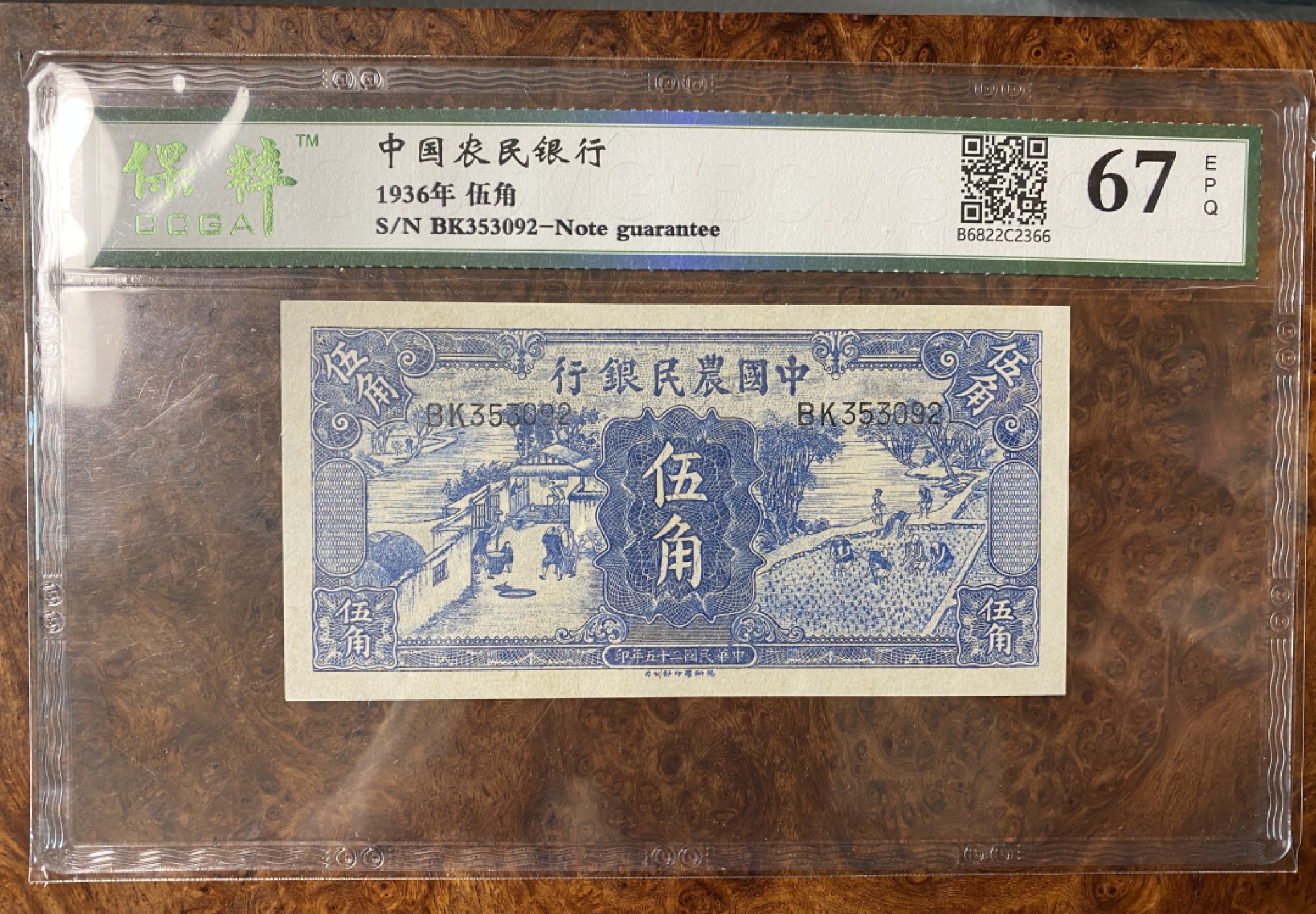 Chase Auction 第6期- - 中外纸币、硬币、民国钞联拍！ 1936年农民银行5角，保粹评级，民国币经典品种，大热品种！无折无斑，感觉凸凹一般！