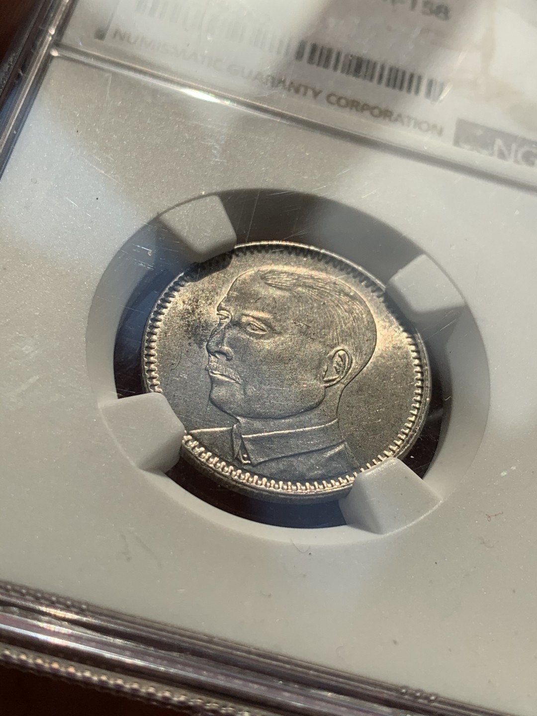 《竞宝斋》第46场-本周日，周一2场连拍（全场顺丰包邮） NGC AU58 广东 民国 十八年 孙像 2毫银币