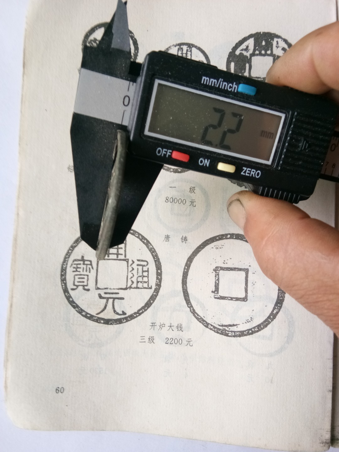 开炉大钱开元通宝