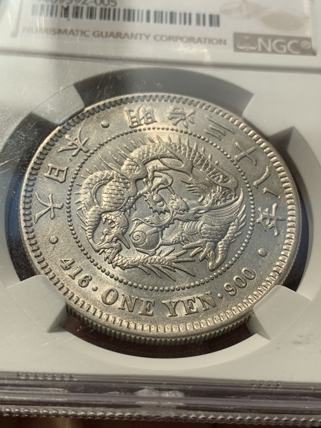 《竞宝斋》第46场-本周日，周一2场连拍（全场顺丰包邮） 日本龙洋一元 NGCau55分，明治三十八年，币的状态很舒服，龙洋值得收藏。