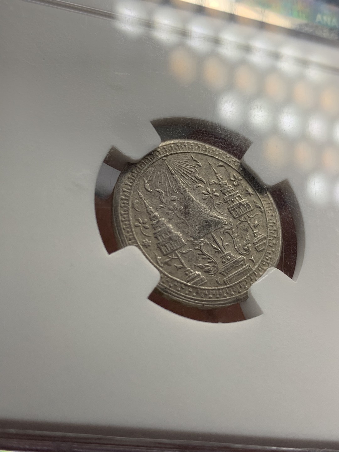 《竞宝斋》第46场-本周日，周一2场连拍（全场顺丰包邮） NGC AU55 1860泰国大象 1/4铢 银币 稀缺品种