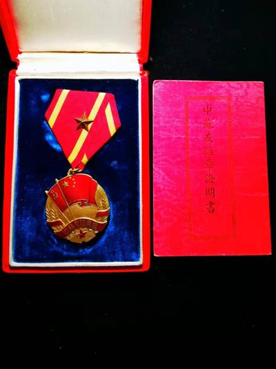 盛世勋华——号角文化勋章专场拍卖第10期 - 中国 中苏友谊纪念章 国务院版 原盒带证书（实发）