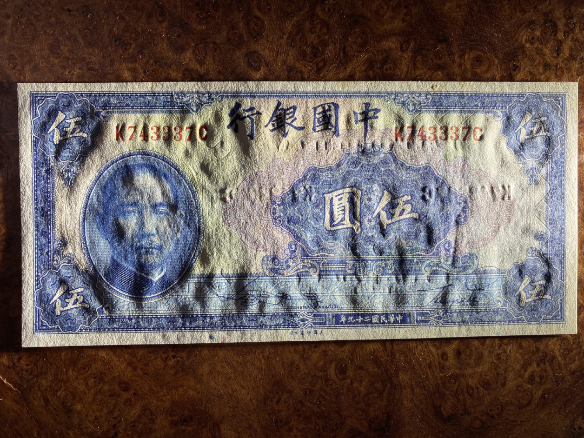 Chase Auction 第6期- - 中外纸币、硬币、民国钞联拍！ 1940年中国银行五元，孙中山像，品相近全新，如图！