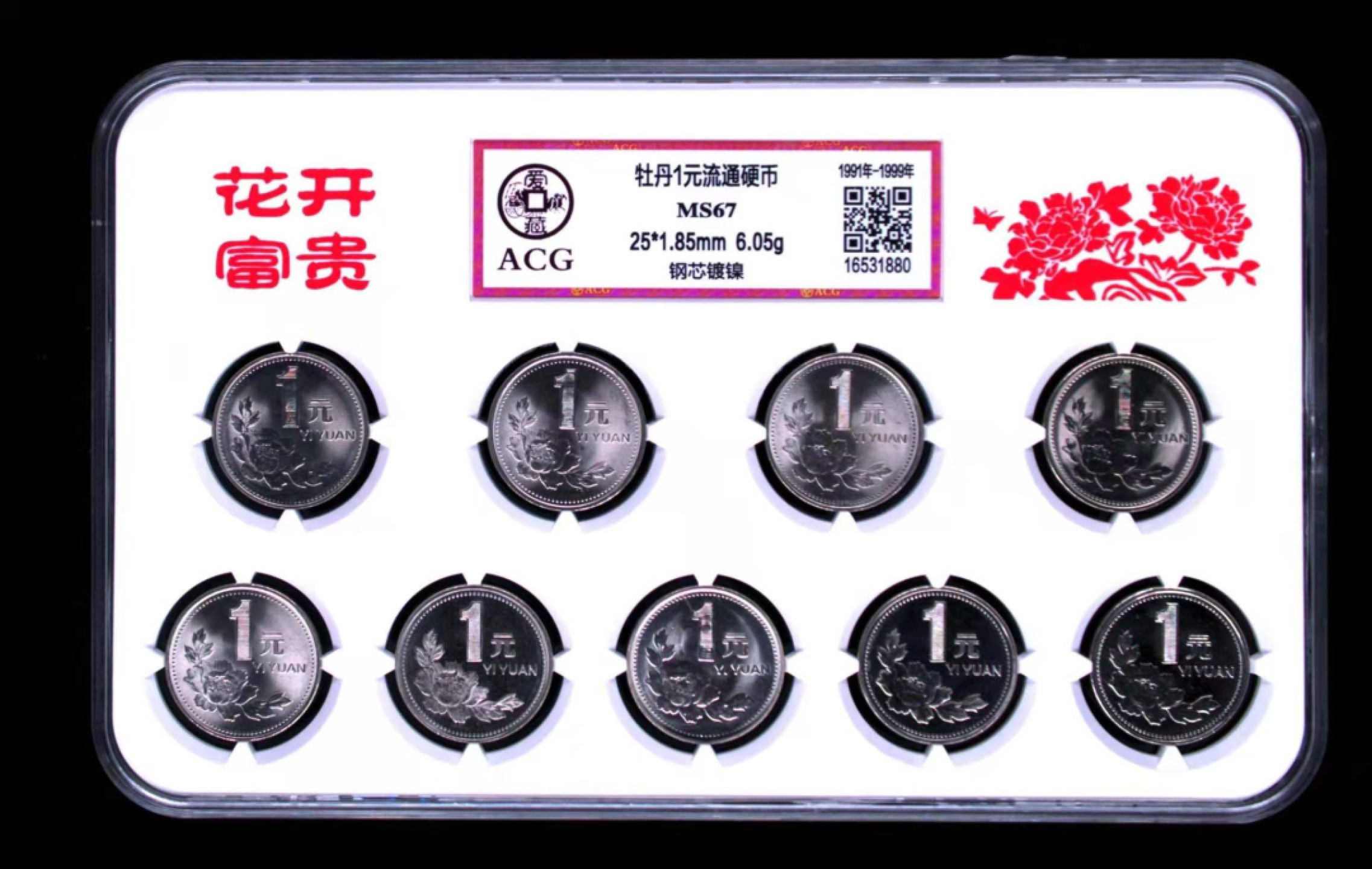 【华誉王者】1966期拍卖 牡丹壹角爱藏评级套装，MS67高分。