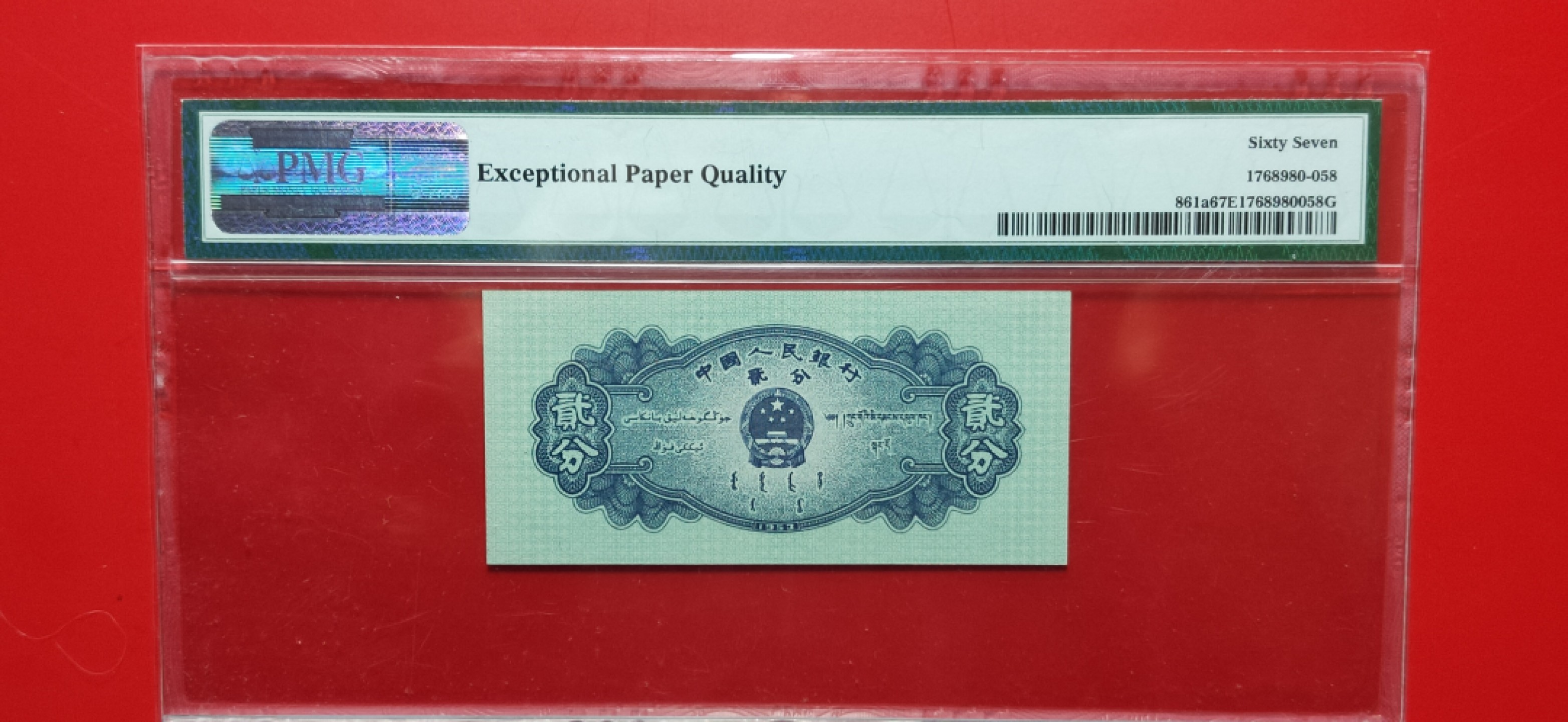 华誉王者】1966期拍卖 长号二分 尾8858无47  PMG67E 527-2638858