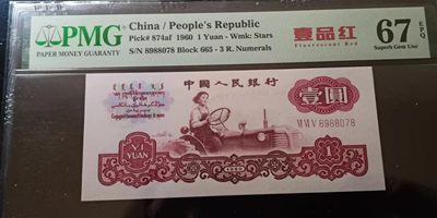华誉王者】1966期拍卖 - 三罗拖拉机一品红中文标无4尾8靓号 PMG67E 665-8988078