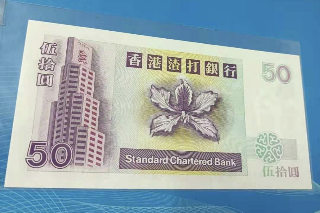 Chase Auction 第6期- - 中外纸币、硬币、民国钞联拍！ 香港渣打2001年50元AK119608全新UNC，短棍踩波子A冠倒置号尾8靓号一枚，如图发货！