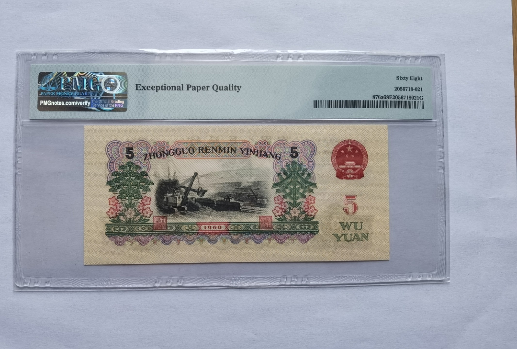 华誉王者】1966期拍卖 三罗马深版炼钢（错标浅版）PMG 68分   1399921   林中豹  一生999爱你 