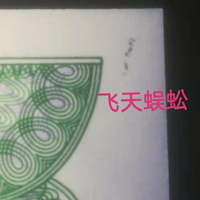 【雪鹰🦅 】22”18：8002专场 - 8002【飞天蜈蚣】DQ37926237：第1大组老精稀，蓝白荧光中的名冠（蓝水晶与雨过天晴知名冠），【雨过天晴】【纤云（丝）】（钱坤有标），【金丝边框】，【金屋藏娇】（钱坤有标）神奇漏墨【飞天蜈蚣】。8002荧光品种很少，纤云（丝）雨过天晴加上维妙维俏的飞天蜈蚣，锦上添花！仅有少量几十张，双重题材别错过