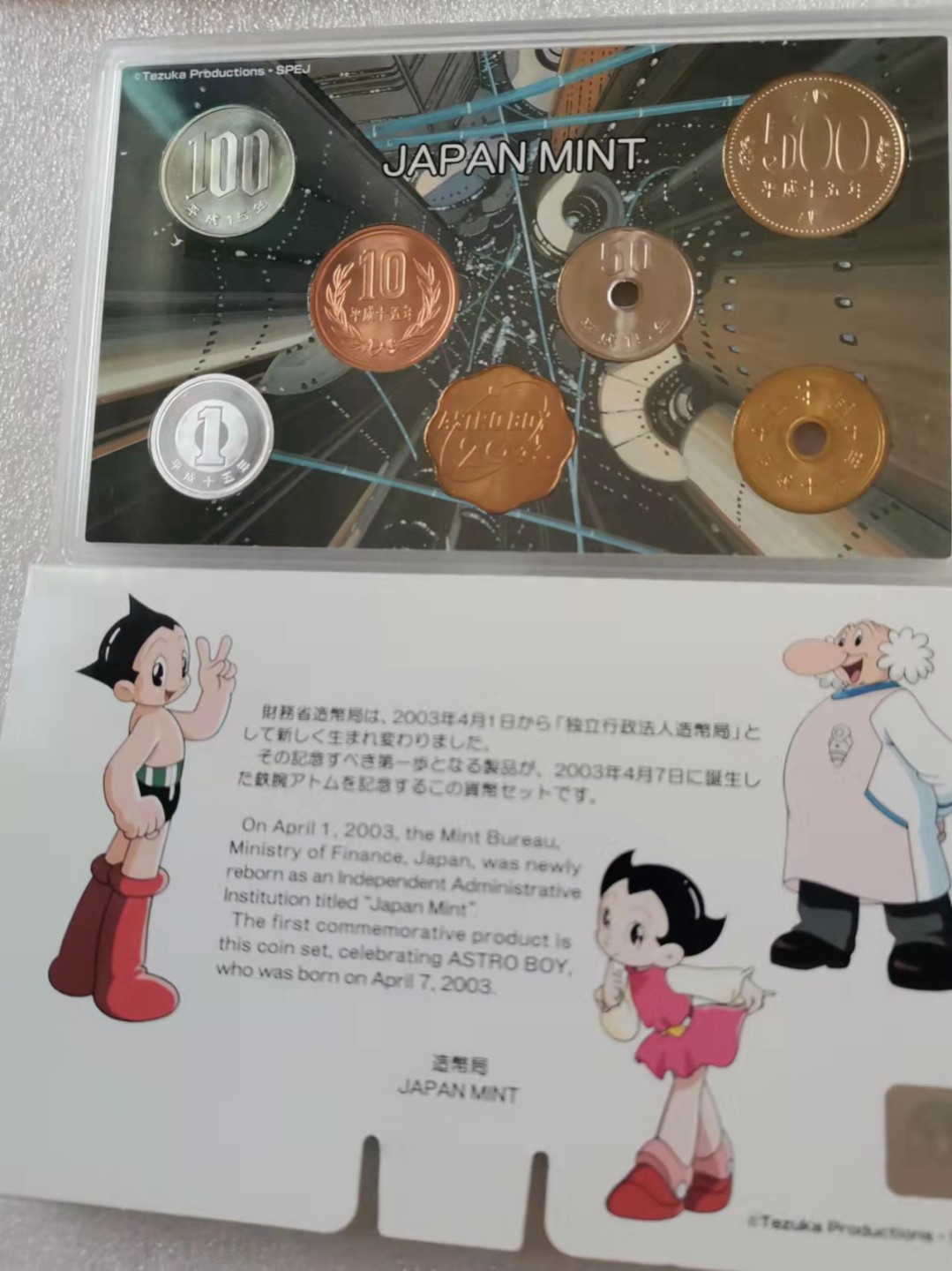 瓶子🏺第33期拍卖会 日本2003年阿童木套币