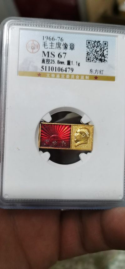 周五实时拍场 - 公博评级毛主席像章—东方红