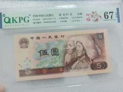 七十周年海市蜃楼，金网苍松，满版多彩苍松，红光蓝鹤，红宝石，红灯笼，青绿荷，翠玉两角，冰玉一角，移位币等多种评级币 - 钱坤67E金网苍松RO83291292,半数字冠，钱坤严格众所周知，能评金网苍松效果能差吗？